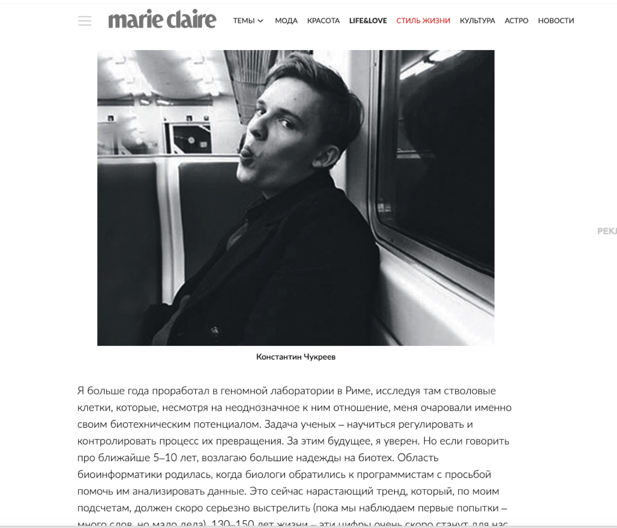 Комментарий для Marie Claire